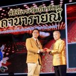 ดร.วันเกษม สัตยานุชิต  เข้ารับรางวัล “รางวัลเกียรติยศหัตถานารายณ์”  สาขาบุคคลผู้เป็นแบบอย่างที่ดีดีเด่นแห่งปี 2561